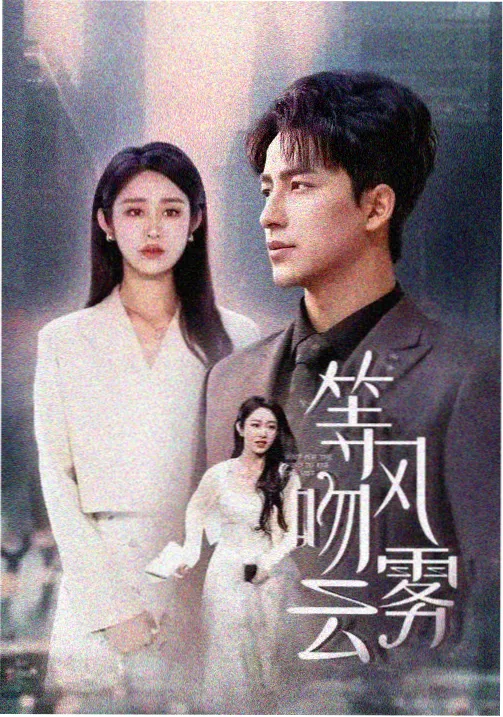 权力的游戏前传 剧集在线观看